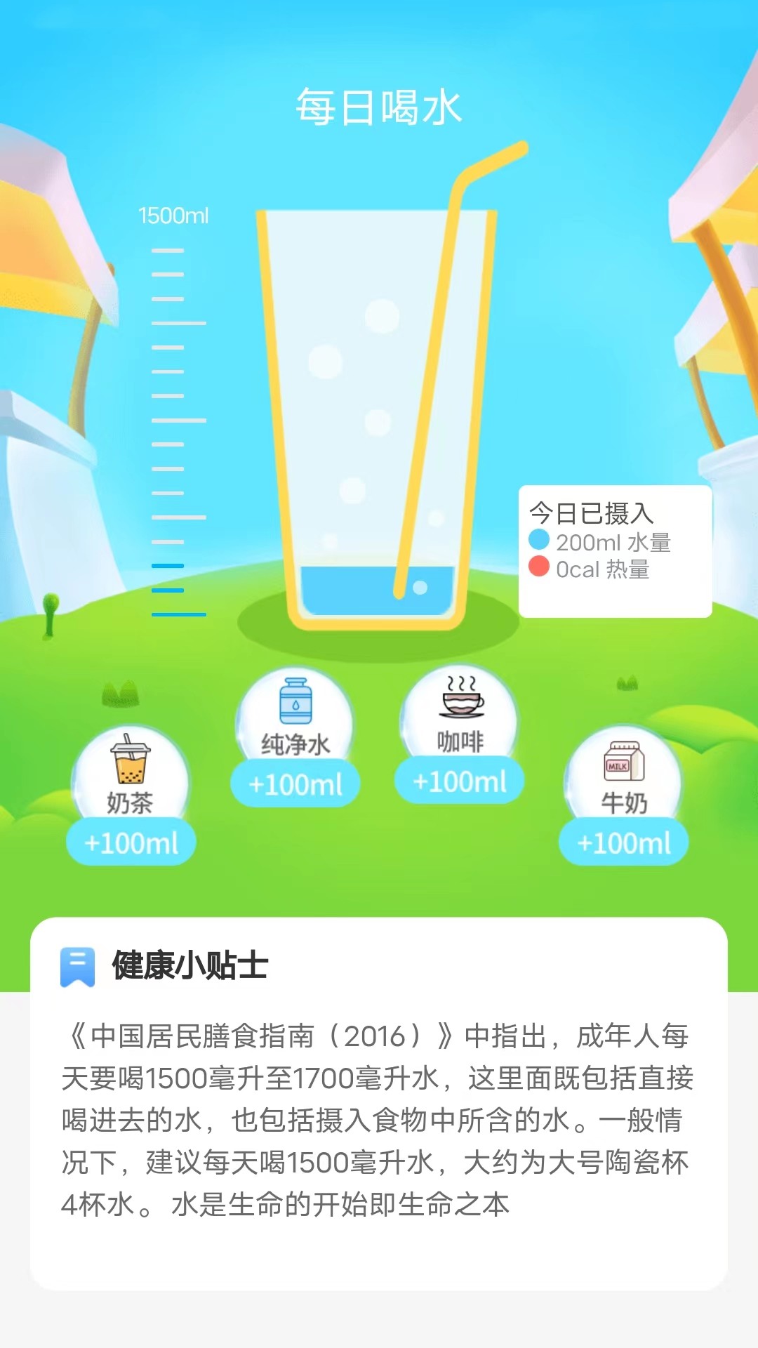 绿色运动助手手机软件app截图