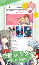 好萌动漫手机软件app截图
