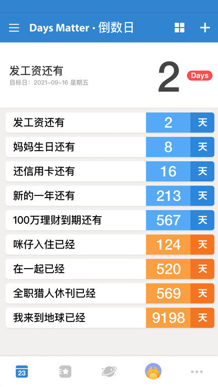 daysmatter软件免费下载手机软件app截图