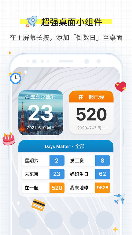 daysmatter软件免费下载手机软件app截图