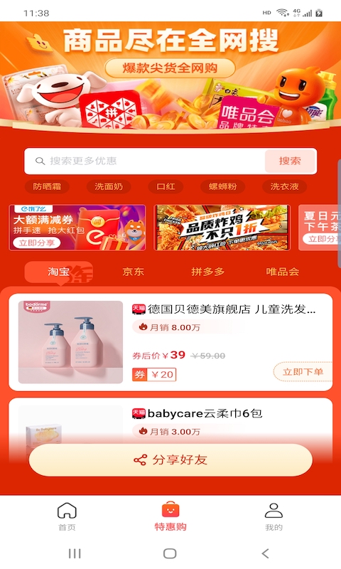 惠品省钱手机软件app截图