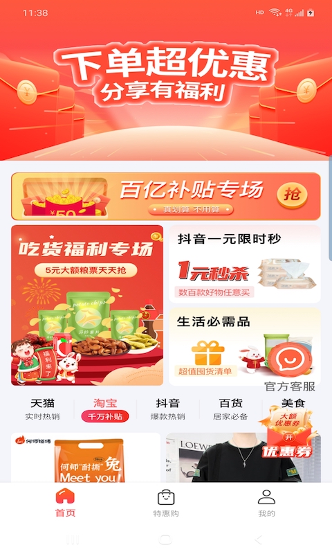 惠品省钱手机软件app截图