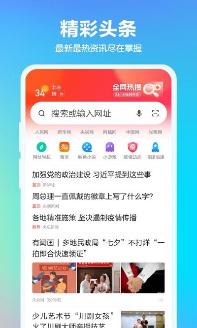 360浏览器2024最新版下载手机软件app截图