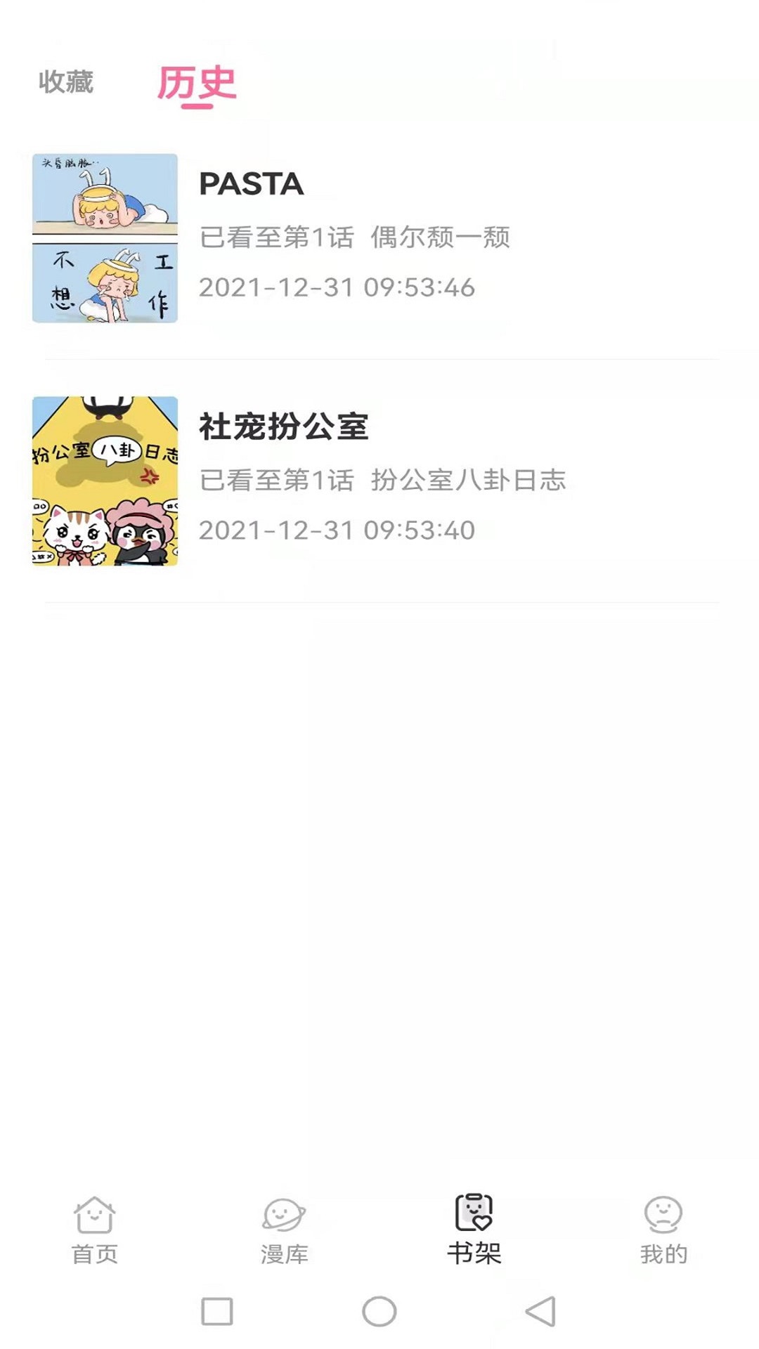青檬漫画手机软件app截图