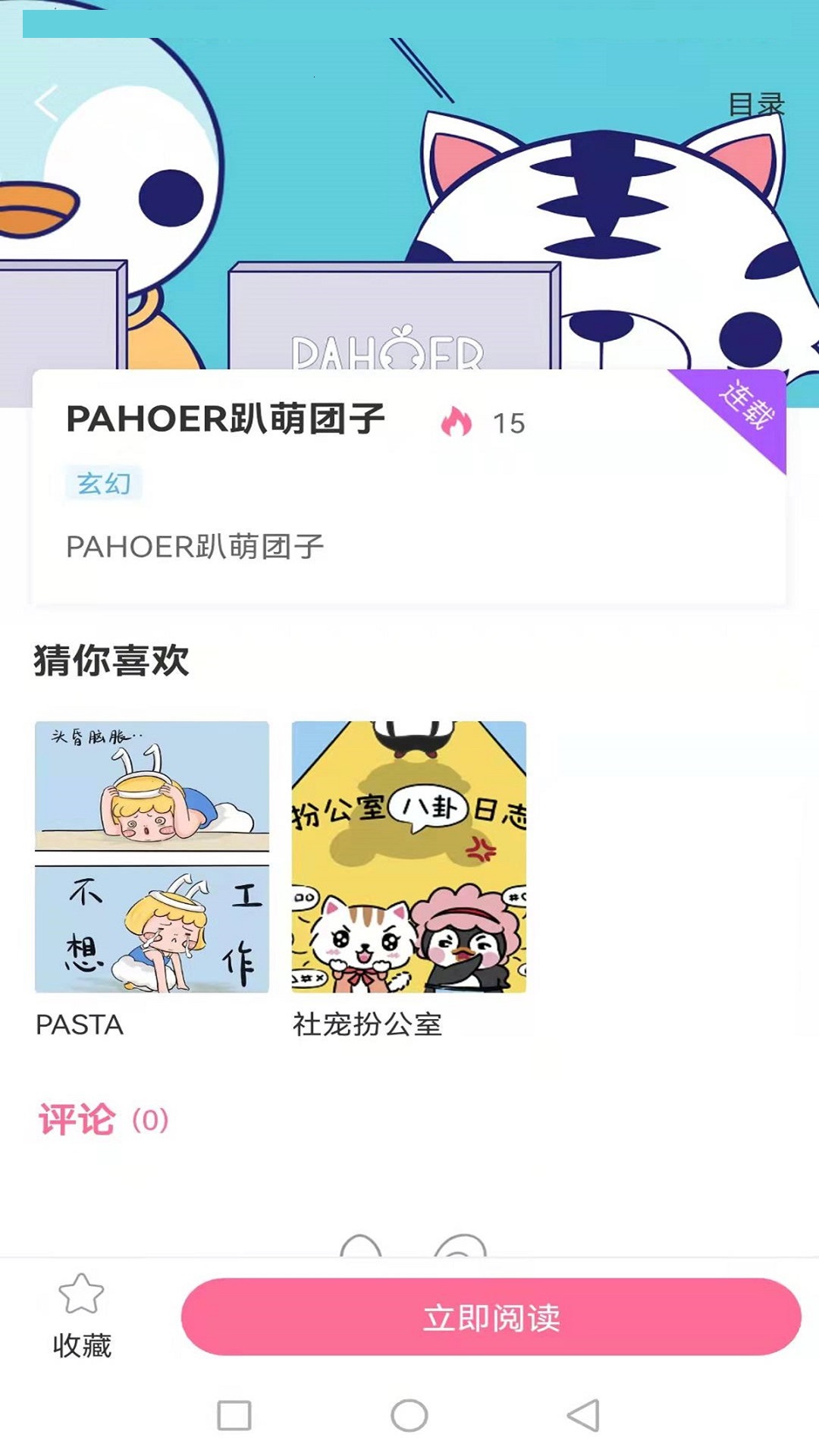青檬漫画手机软件app截图