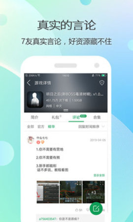 7723游戏盒v4.7.1安装不用实名认证手机软件app截图