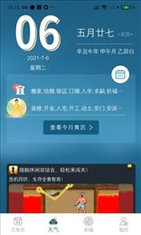 承运天气手机软件app截图