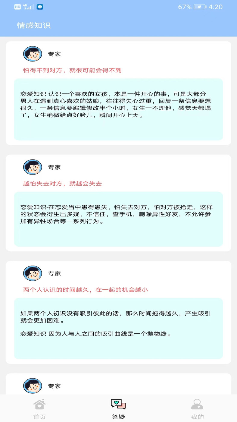 恋爱脑交友平台手机软件app截图