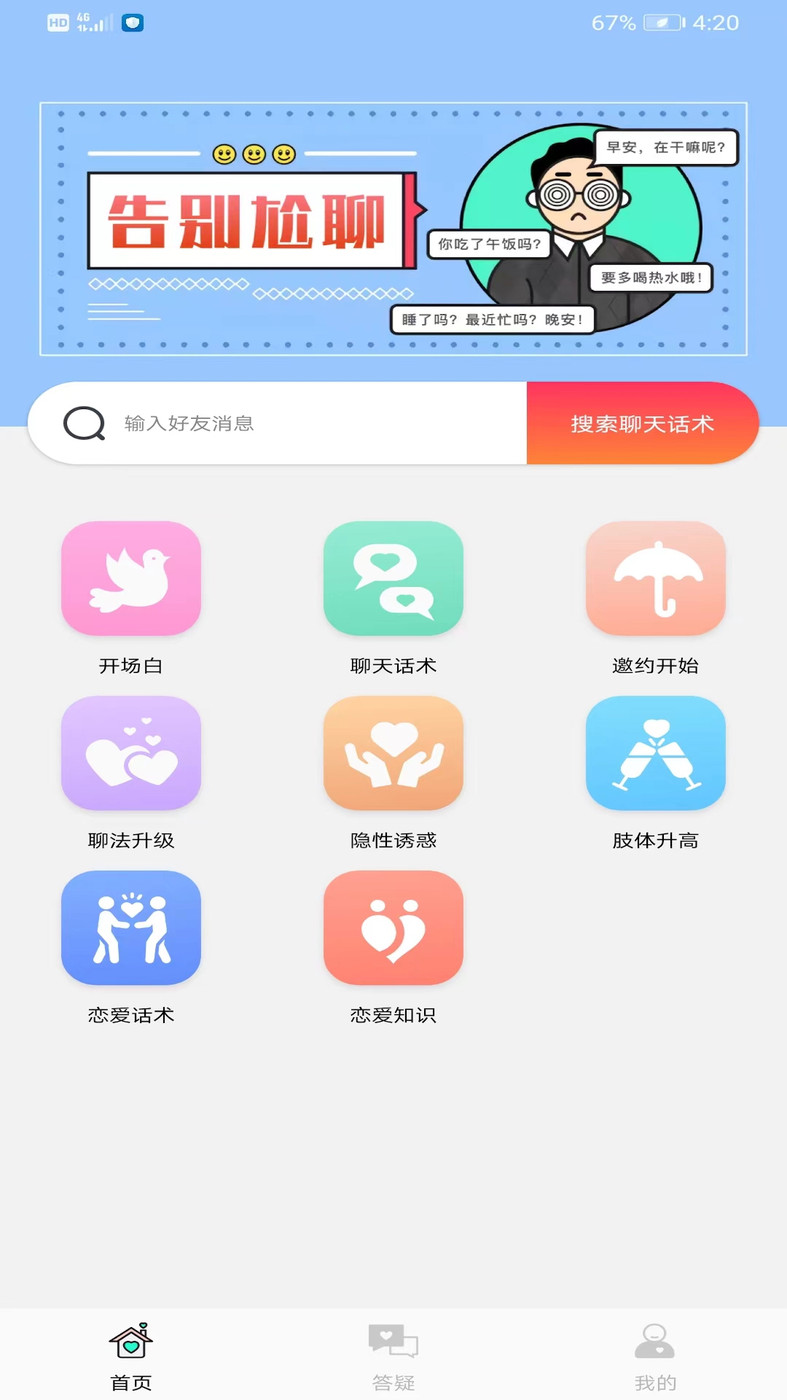 恋爱脑交友平台手机软件app截图