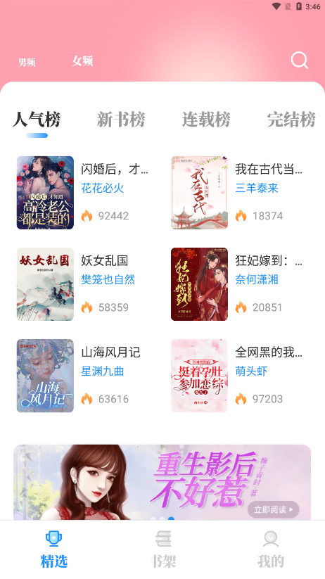 海鱼小说纯净版下载手机软件app截图
