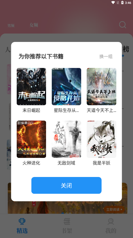 海鱼小说纯净版下载手机软件app截图