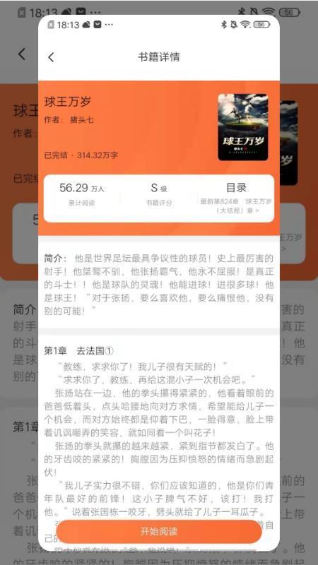 星晨小说2024免费阅读手机软件app截图
