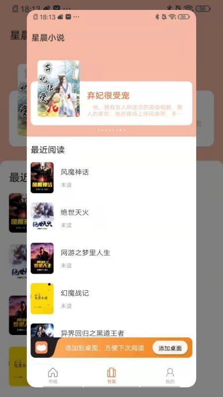 星晨小说2024免费阅读手机软件app截图