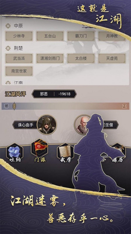 这就是江湖手游官方版手游app截图