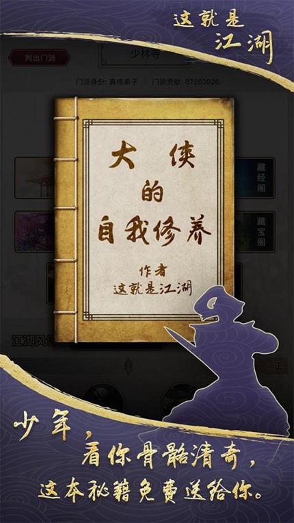 这就是江湖手游官方版手游app截图