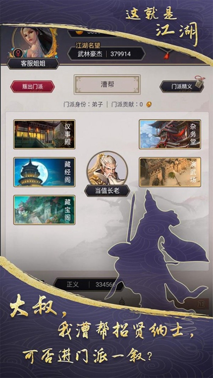 这就是江湖手游官方版手游app截图