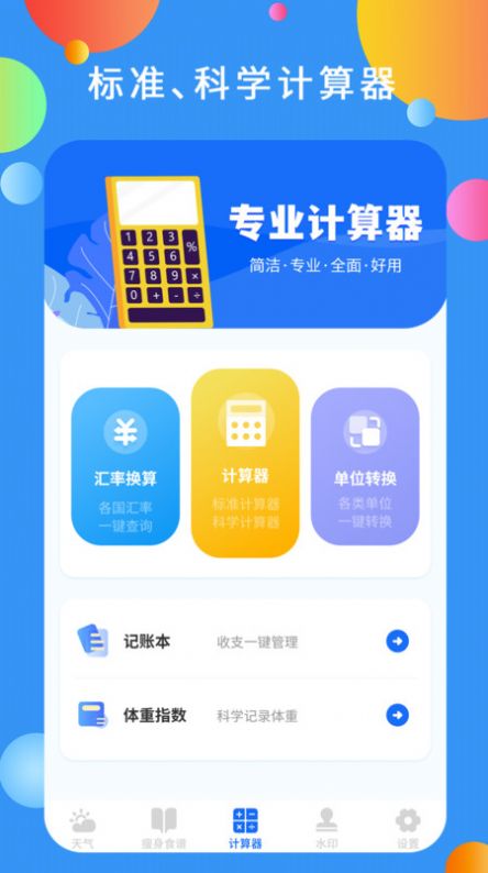 黄道天气手机软件app截图