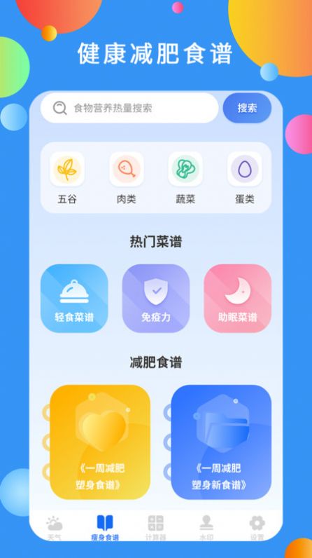 黄道天气手机软件app截图