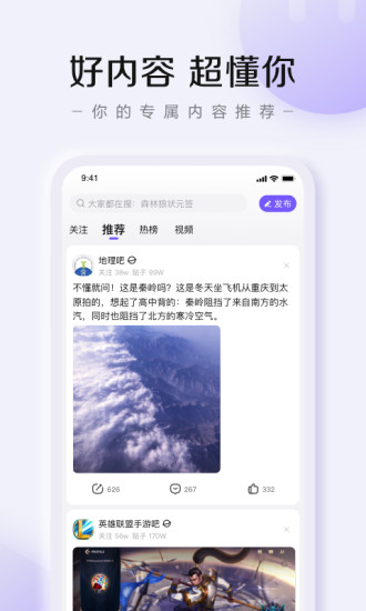 百度贴吧app网页版下载手机软件app截图