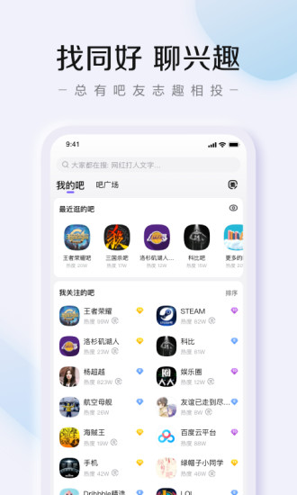 百度贴吧app网页版下载手机软件app截图