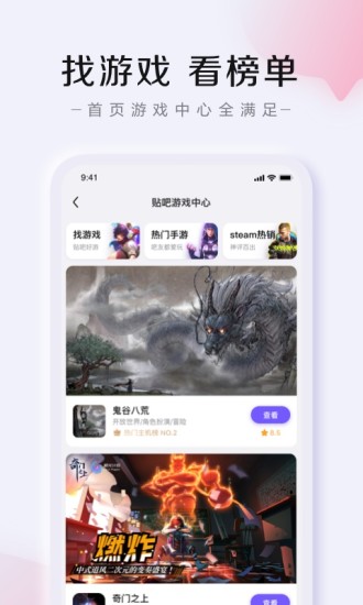 百度贴吧app网页版下载手机软件app截图