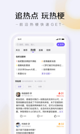 百度贴吧app网页版下载手机软件app截图