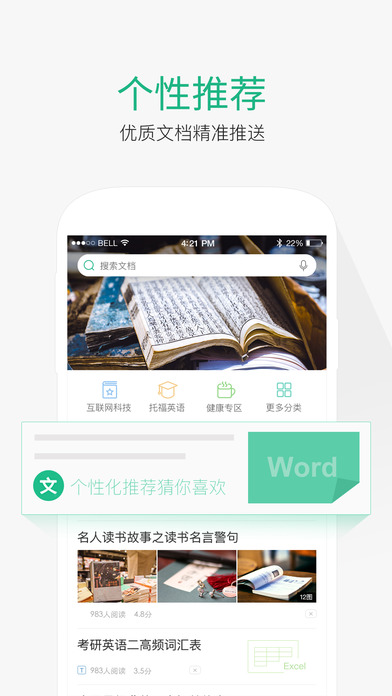 百度文库官网版下载手机软件app截图