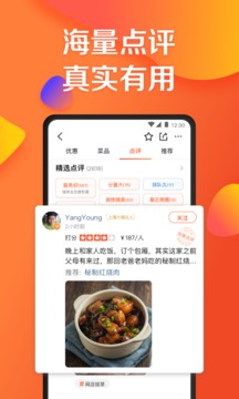 大众点评app官网下载安装手机软件app截图