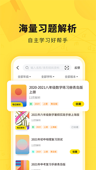 快对作业app免费下载安卓手机软件app截图