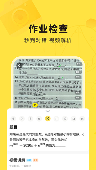 快对作业app免费下载安卓手机软件app截图