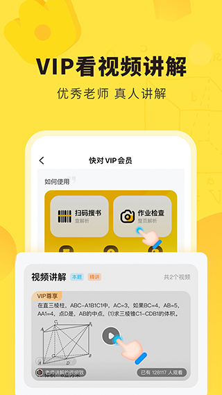 快对作业app免费下载安卓手机软件app截图