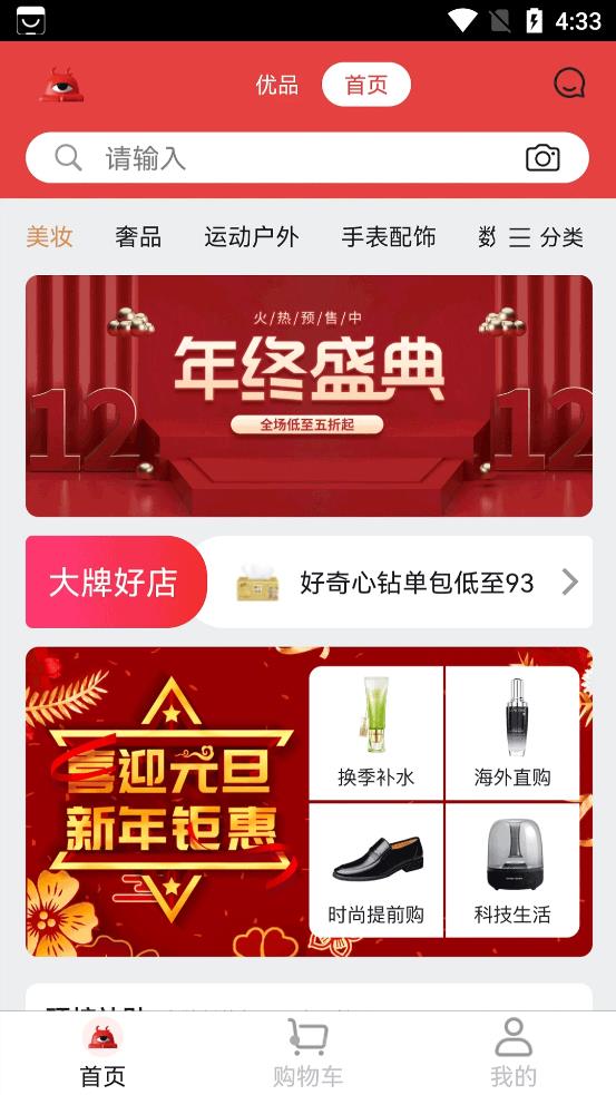 国优商城手机软件app截图