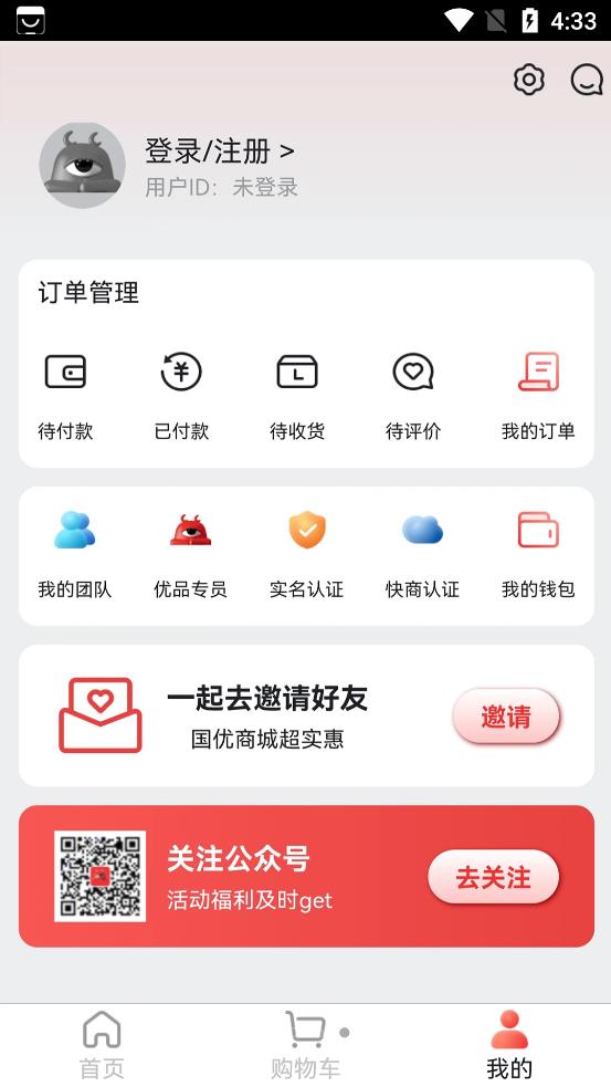 国优商城手机软件app截图