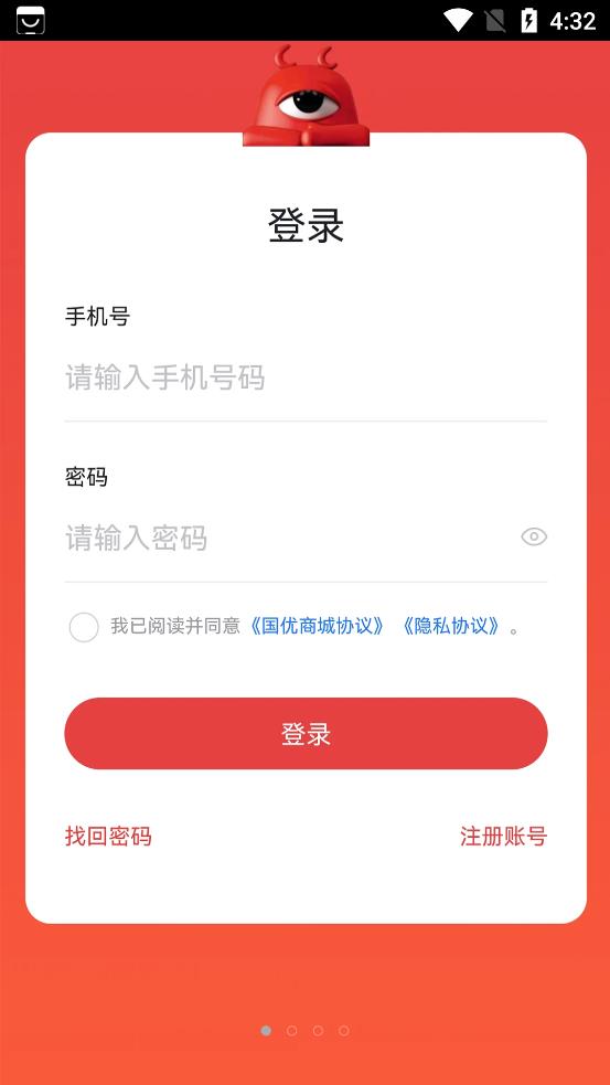 国优商城手机软件app截图