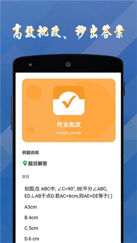 答案作业帮手最新版下载手机软件app截图