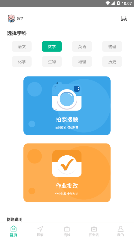 答案作业帮手最新版下载手机软件app截图