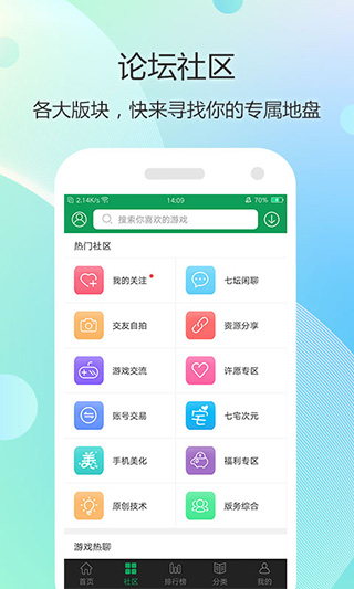 7723游戏盒子旧版手机软件app截图