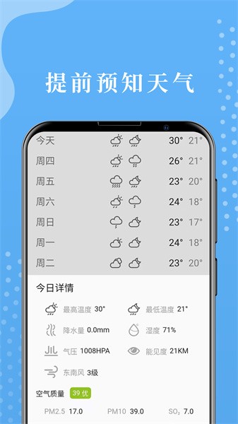 极简天气安卓版下载手机软件app截图