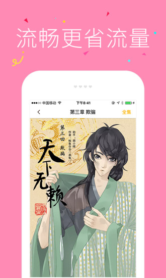 快快漫画官网版下载安装手机软件app截图