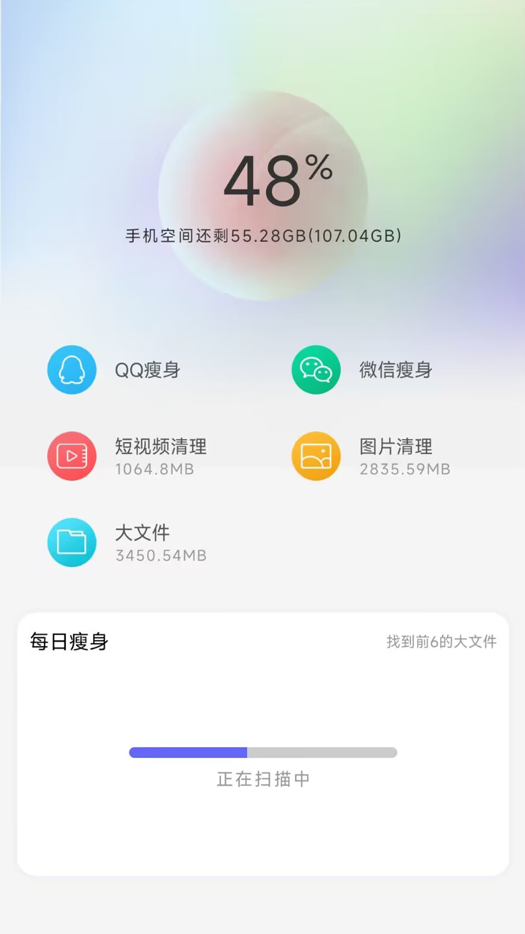 清理内存空间手机软件app截图