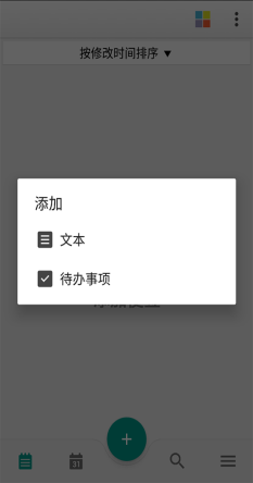 晴天记事本最新版手机软件app截图