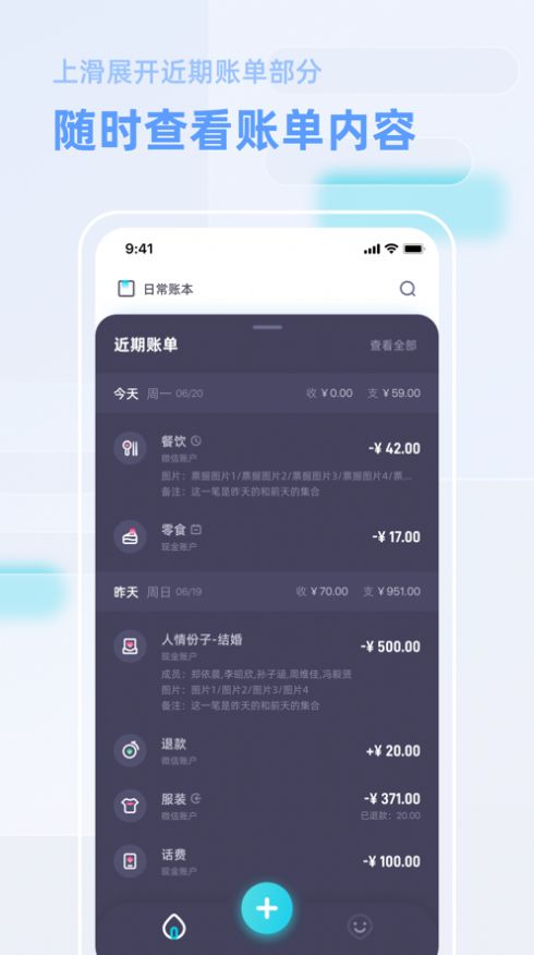 日夕记账手机软件app截图