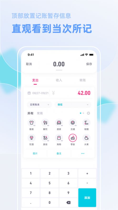 日夕记账手机软件app截图