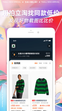 淘宝app官方版手机软件app截图