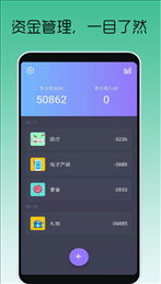 众邦记账手机软件app截图
