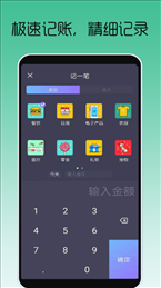 众邦记账手机软件app截图