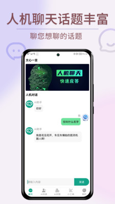 文心一言智能Ai官方版手机软件app截图