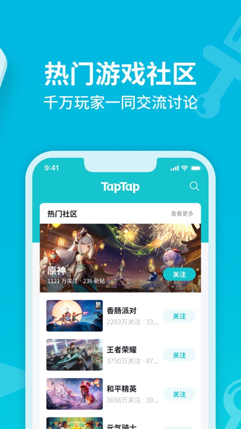 TapTap国际版官网版下载手机软件app截图