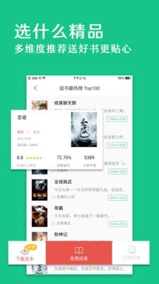 笔趣阁app绿色版手机软件app截图