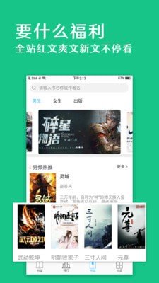 笔趣阁app绿色版手机软件app截图